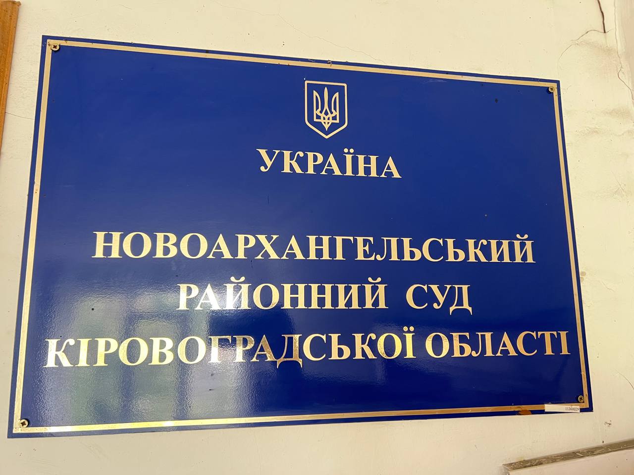 Відвідування Новоархангельського районного суду