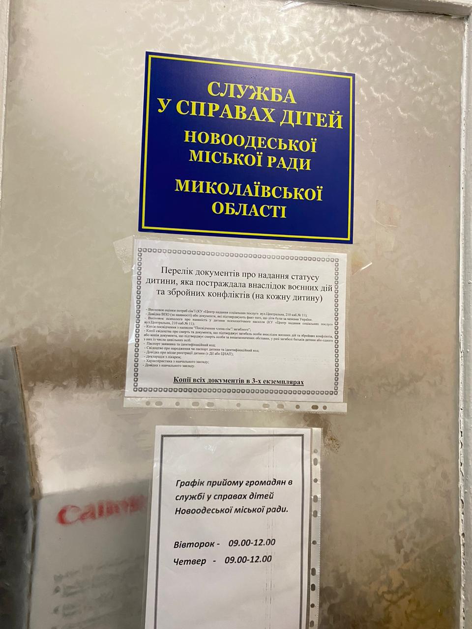 Моніторинговий візит до служби у справах дітей Новоодеської міської ради на Миколаївщині