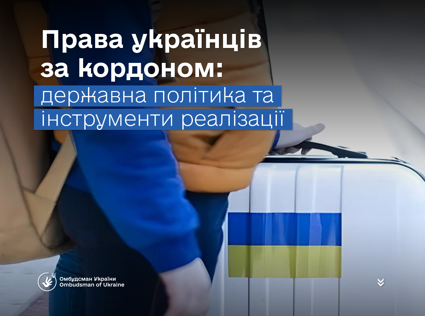 Масштаб вимушеного переміщення: як війна змінила демографію України.