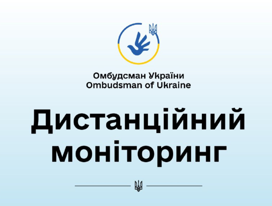 Дистанційна перевірка дотримання прав людини i громадянина на звернення та інформацію Департаментом ЖКГ Харківської міської ради