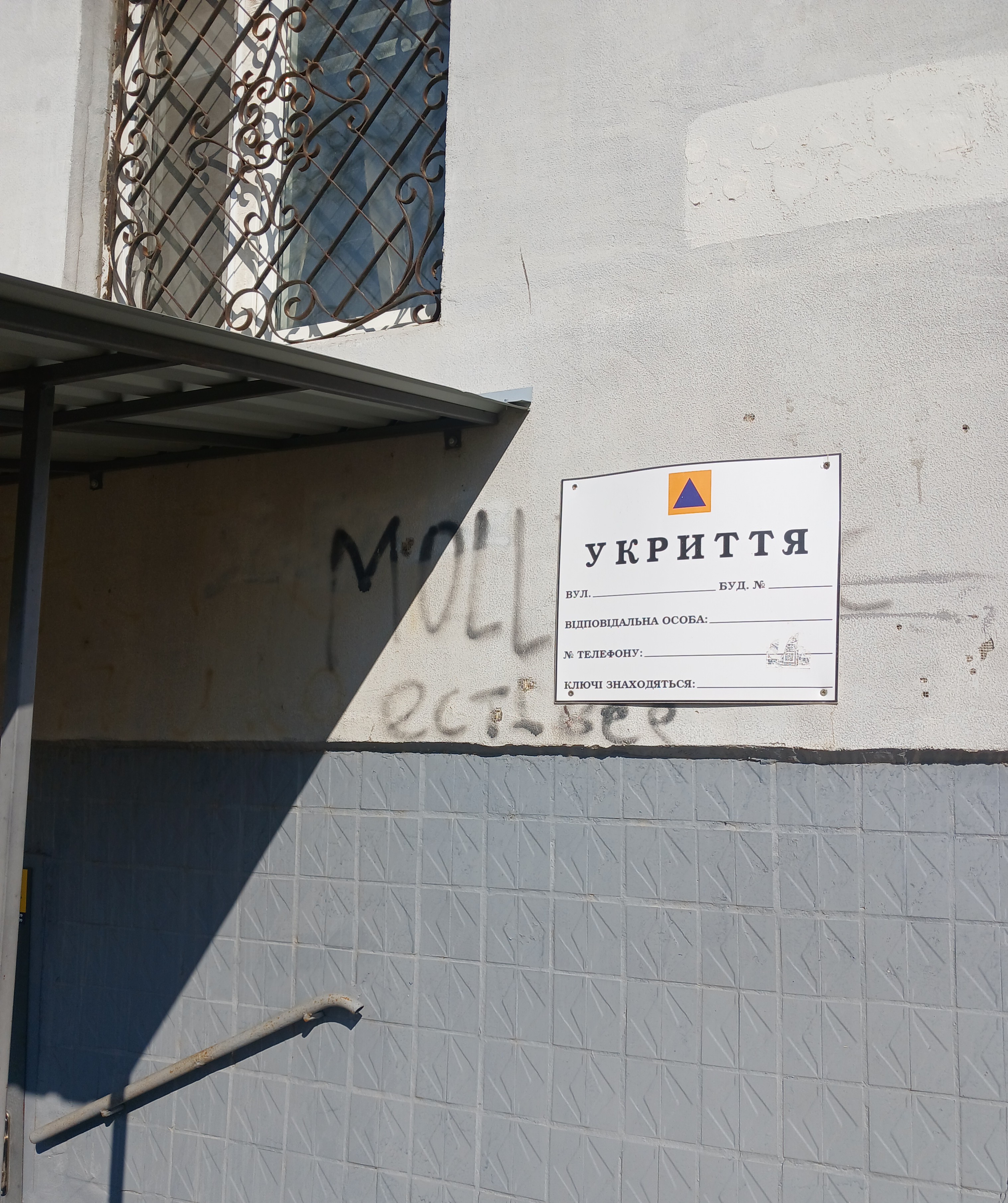Плановий візит до найпростішого укриття у місті Херсон