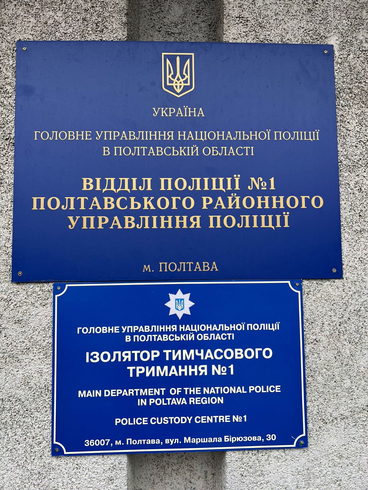 Відвідування до ВП № 1 Полтавського РУП