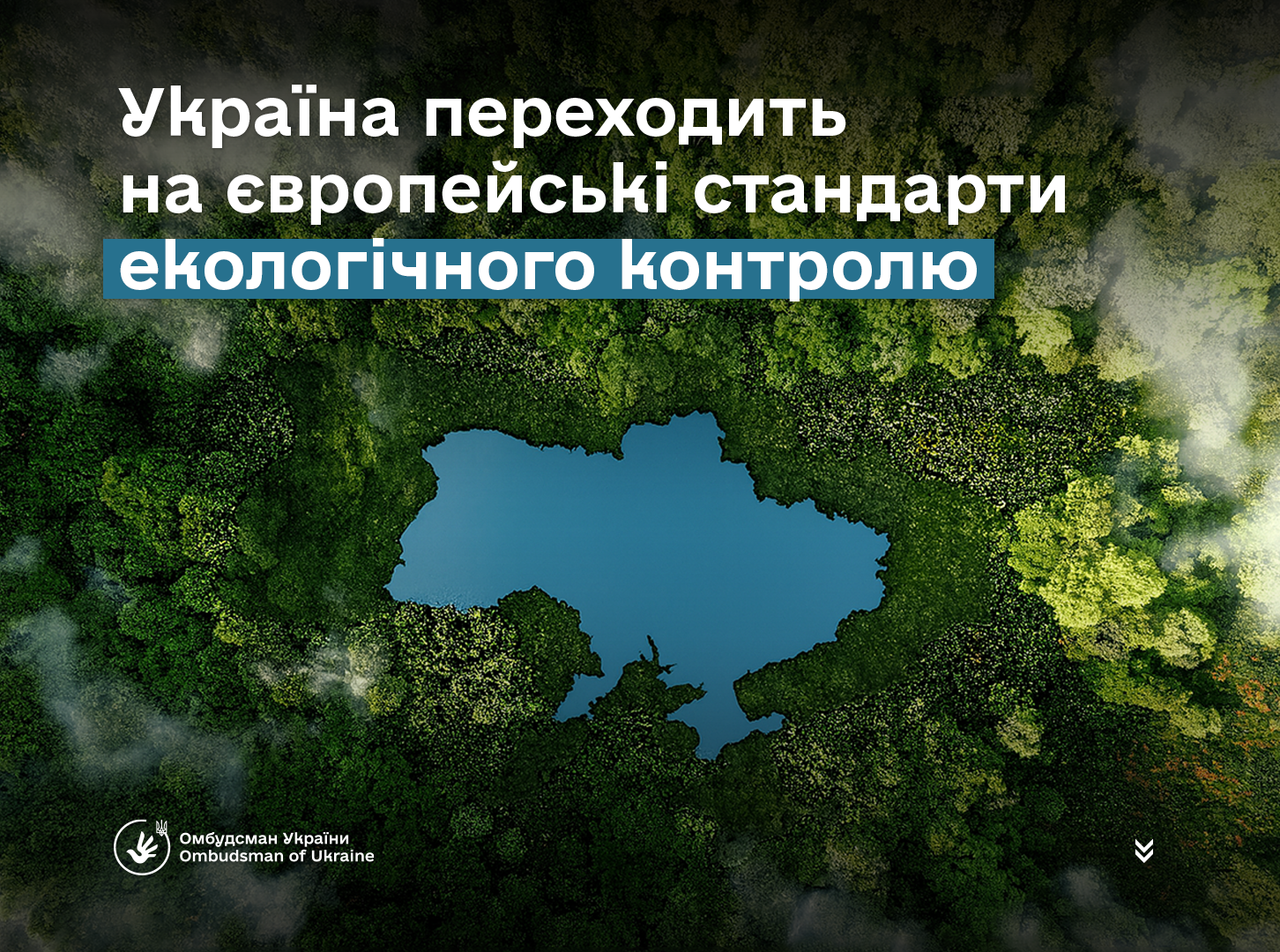 Україна переходить на європейські стандарти екологічного контролю