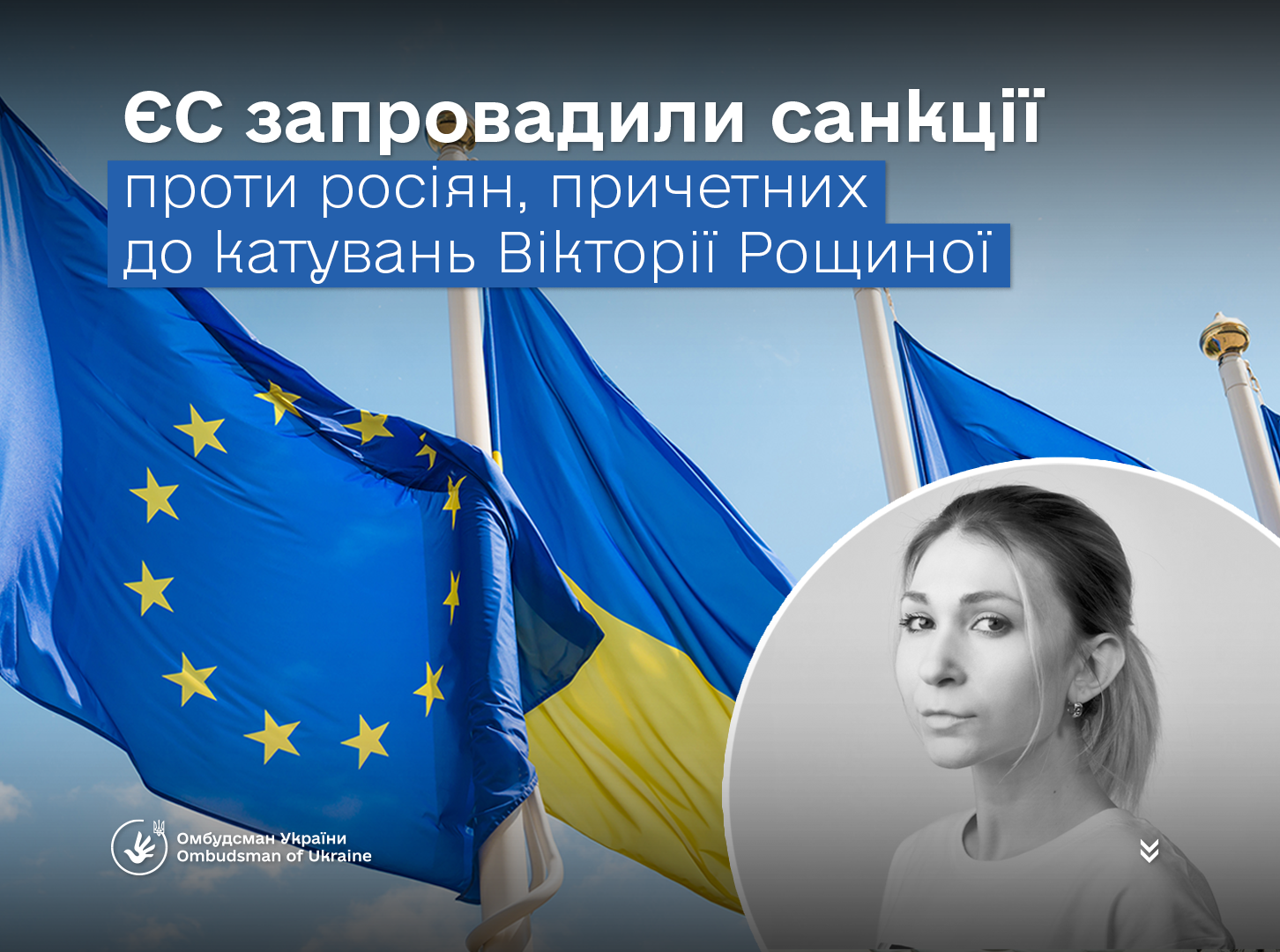Рада ЄС схвалила санкції проти 10 фізичних осіб, причетних до порушень прав людини в РФ