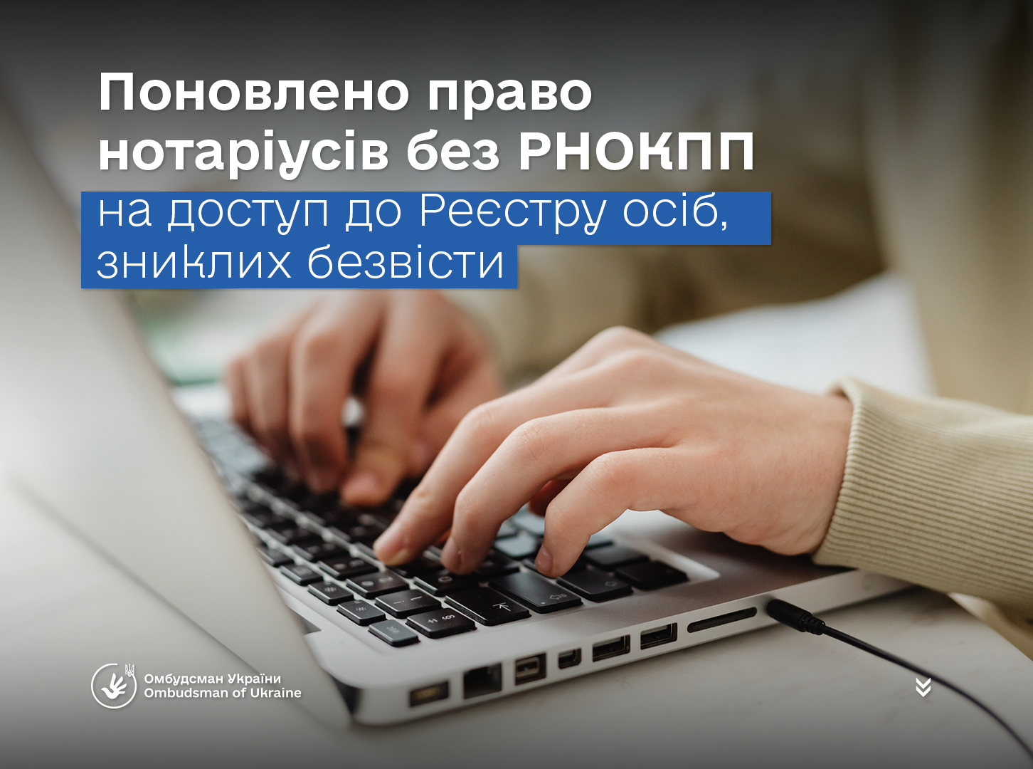 Дмитро Лубінець: право нотаріусів на безперешкодну діяльність відновлено