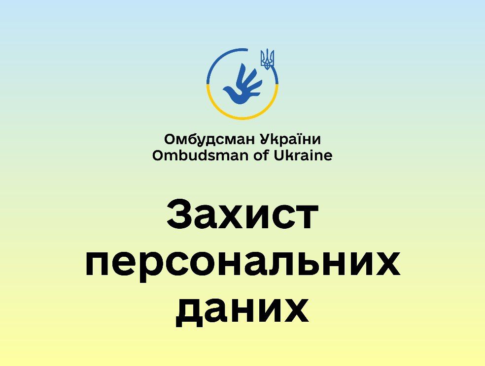 Офіс Омбудсмана вжив заходи реагування у зв'язку з неправомірним використанням персональних даних