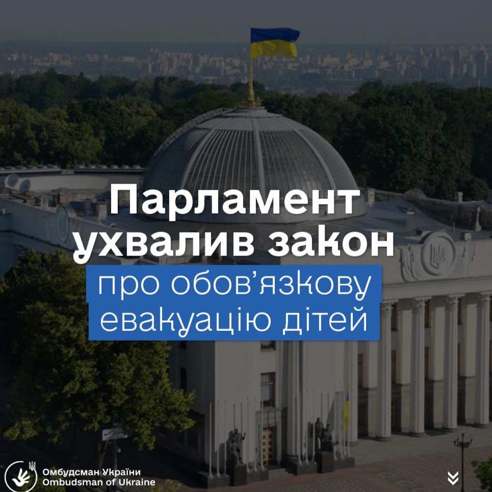 Обов’язкова евакуація дітей: складне, але необхідне рішення