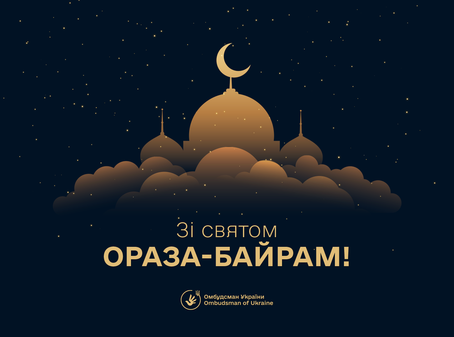 Омбудсман України Дмитро Лубінець привітав мусульман України та всього світу зі святом Ораза-байрам (Ід аль-Фітр)