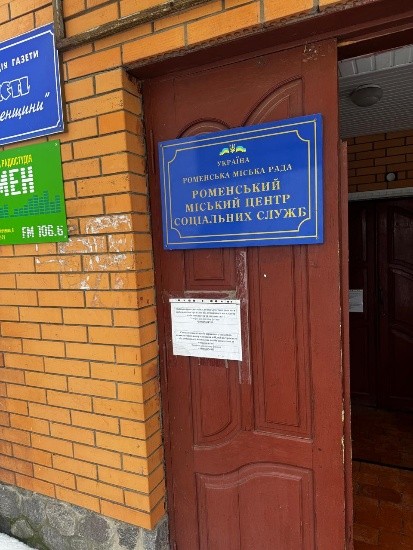 Моніторинговий візит до Роменського міського центру соціальних служб