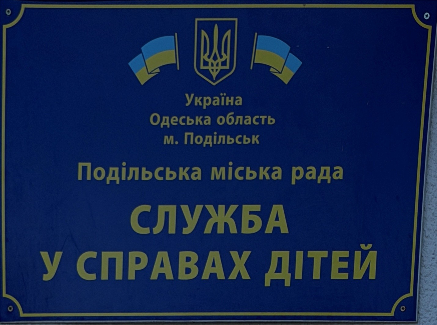 Моніторинговий візит до Служби у справах дітей Подільської міської ради та КП «Єдиний центр надання соціальних послуг»