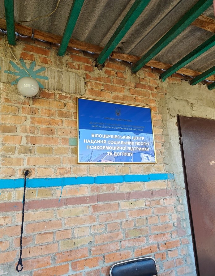 Візит до Білоцерківського центру надання соціальних послуг, психоемоційної підтримки та догляду