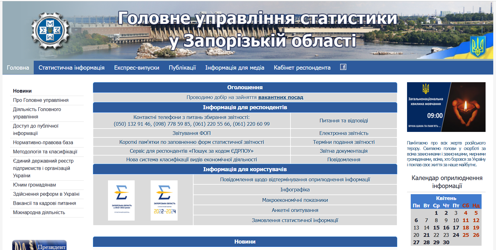 Перевірка щодо додержання Головним управлінням статистики у Запорізькій області прав громадян на звернення