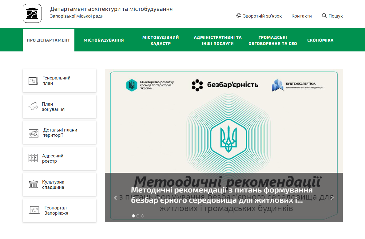 Перевірка додержання Департаментом архітектури та містобудування Запорізької міської ради прав громадян на звернення та доступ до публічної інформації