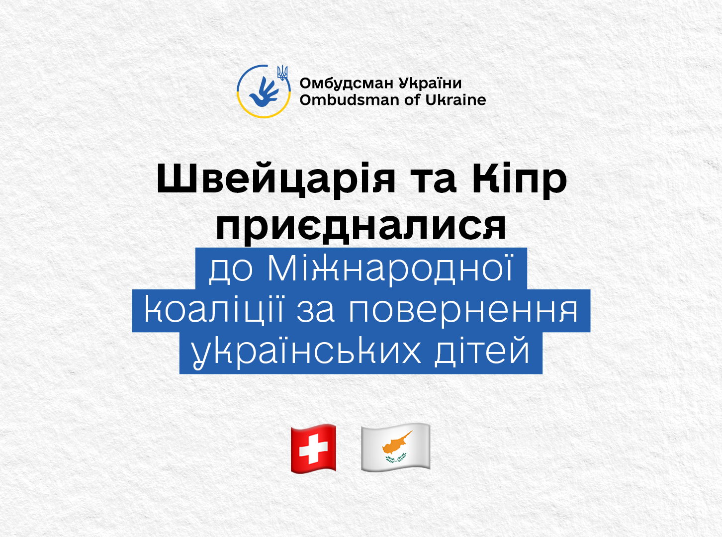 Світ об'єднується, щоб зупинити геноцид: 49 країн, нові санкції і спільна боротьба за повернення українських дітей додому
