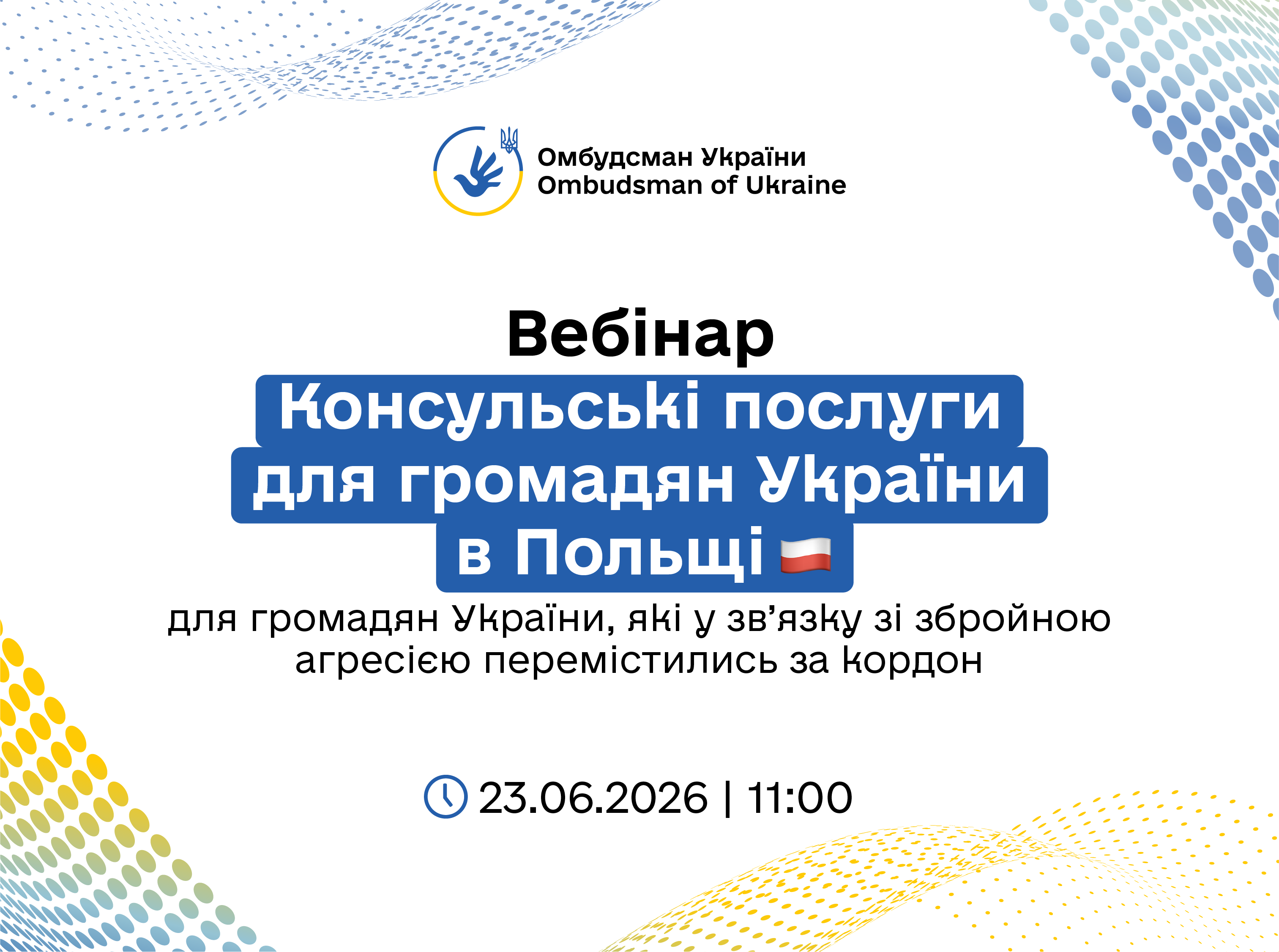 Увага! Вебінар для громадян України, які перебувають у Польщі.
