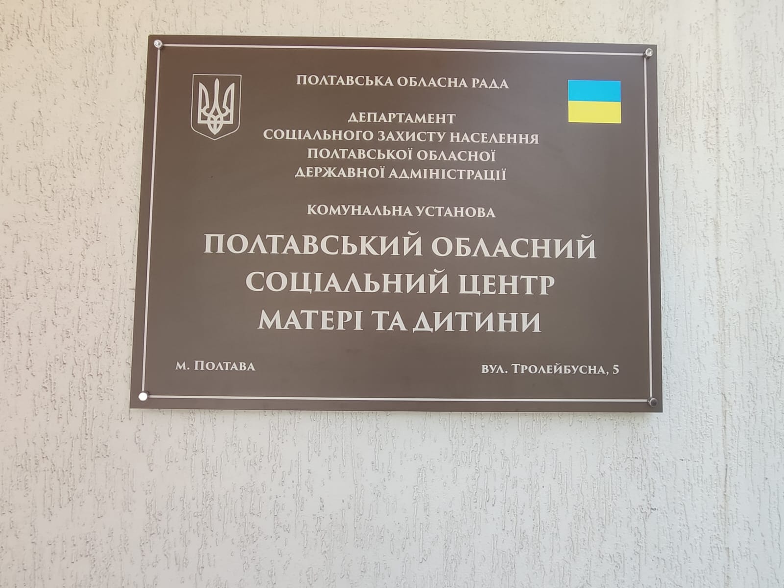 Відвідування Полтавського обласного соціального центру матері та дитини