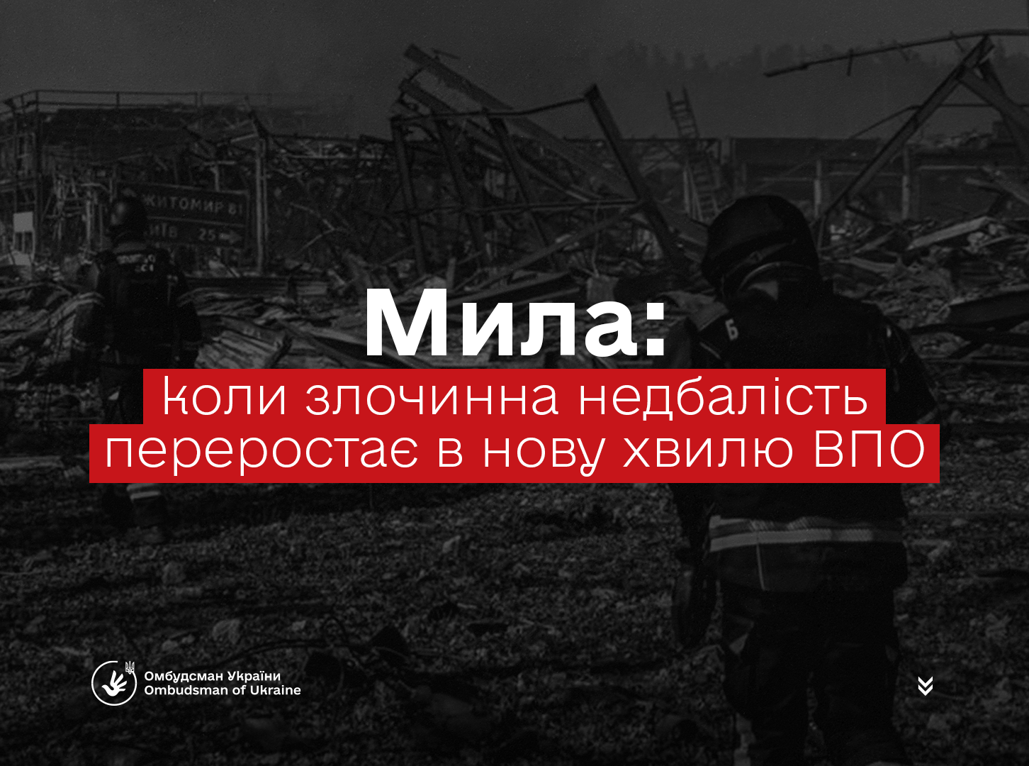 Росія вбиває, але ми маємо зробити все, щоб не допустити нових смертей — Омбудсман України