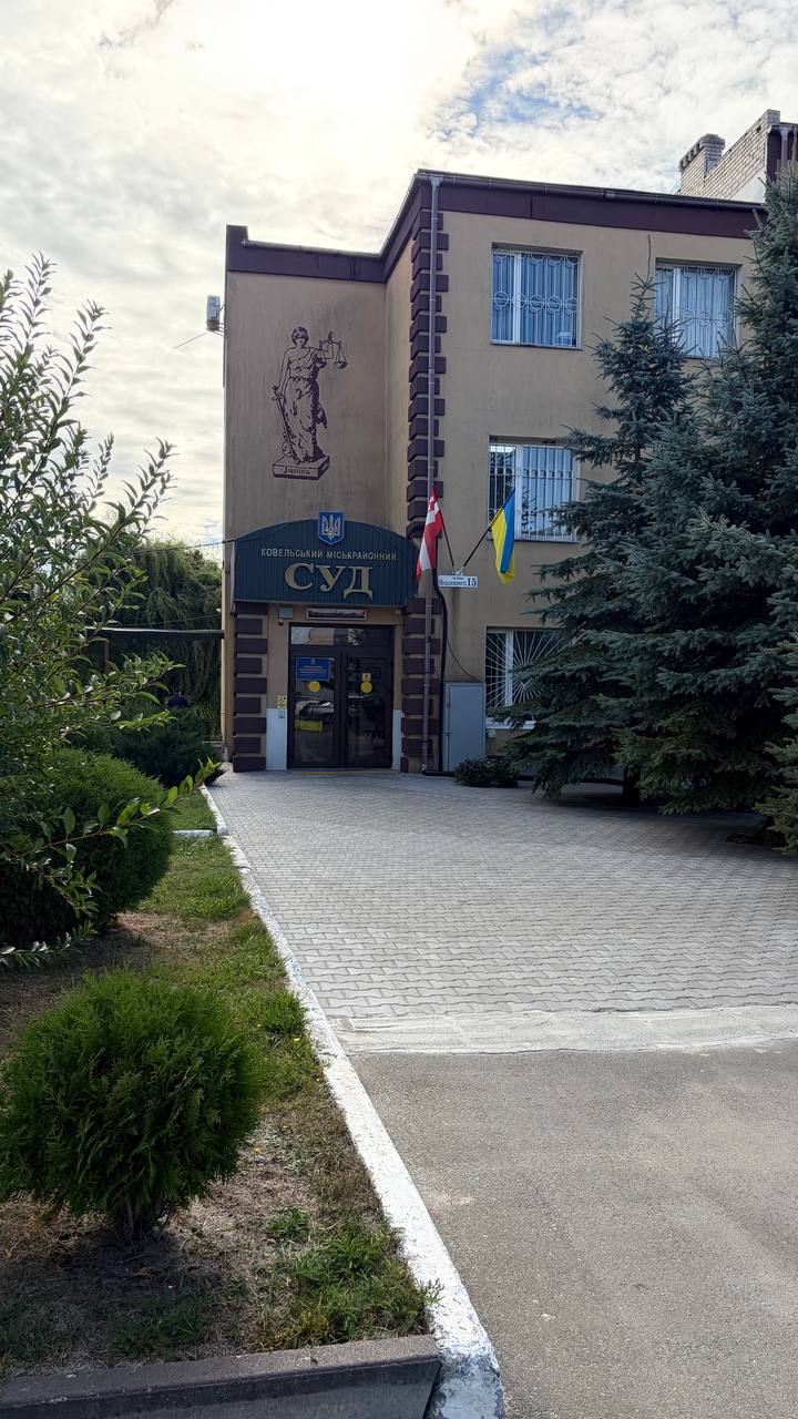 Відвідування Ковельського міськрайонного суду Волинської області
