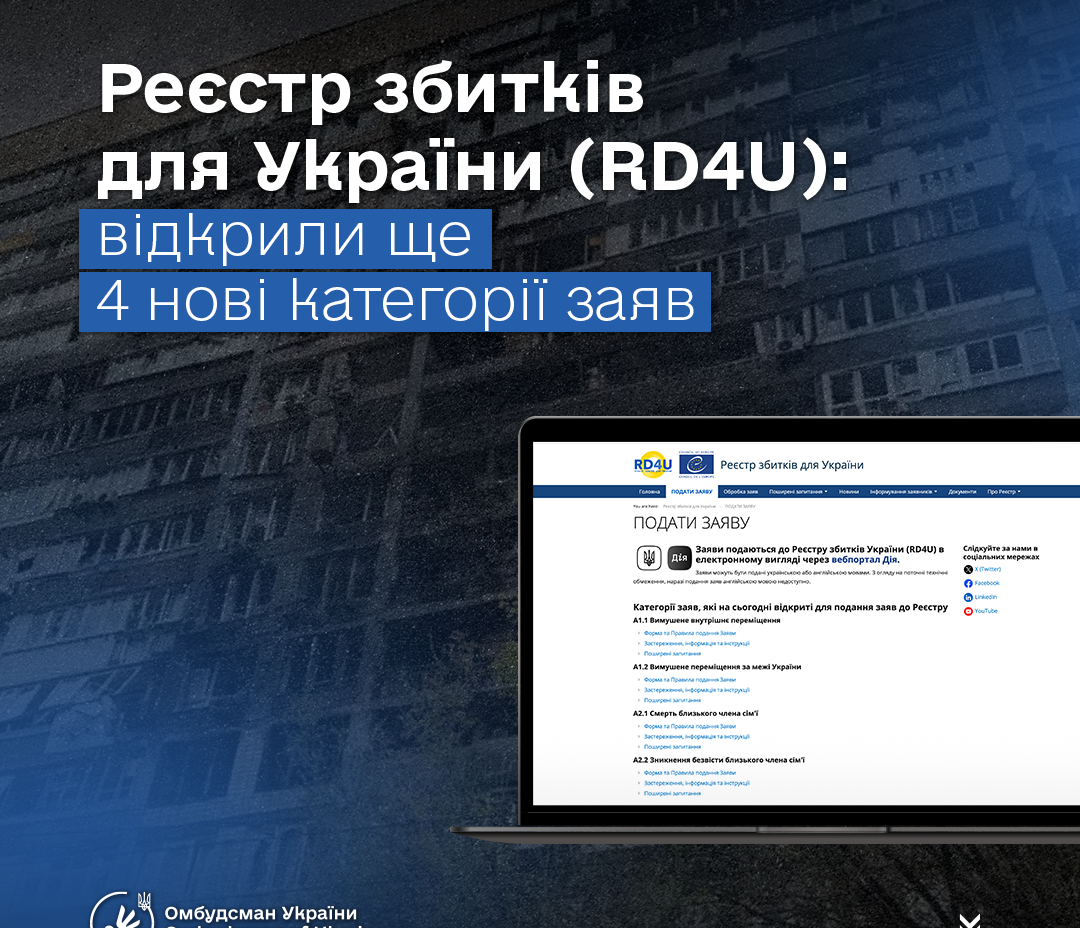 Ще більше постраждалих громадян України або їх законних представників можуть зафіксувати завдані Росією збитки!