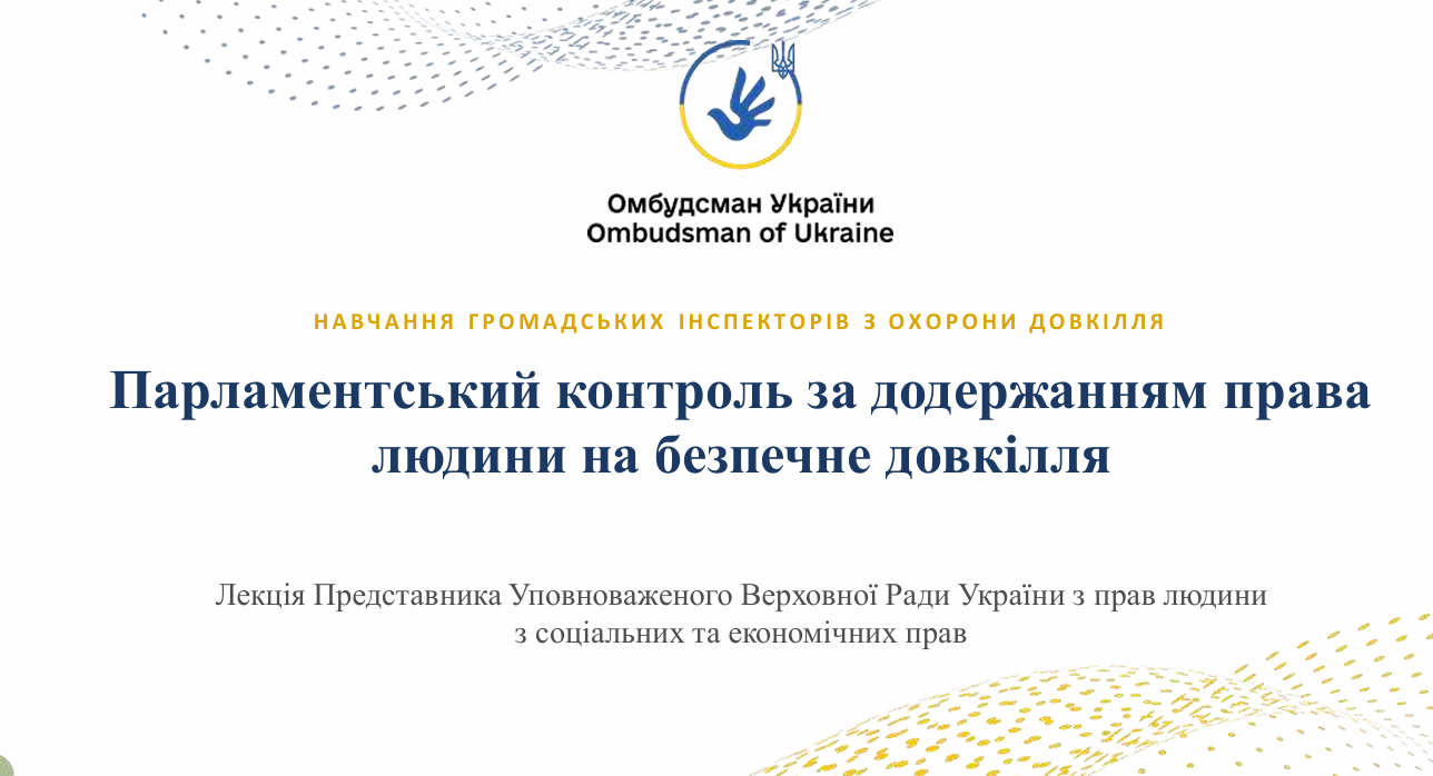Представник Уповноваженого взяв участь у підготовці громадських інспекторів з охорони довкілля